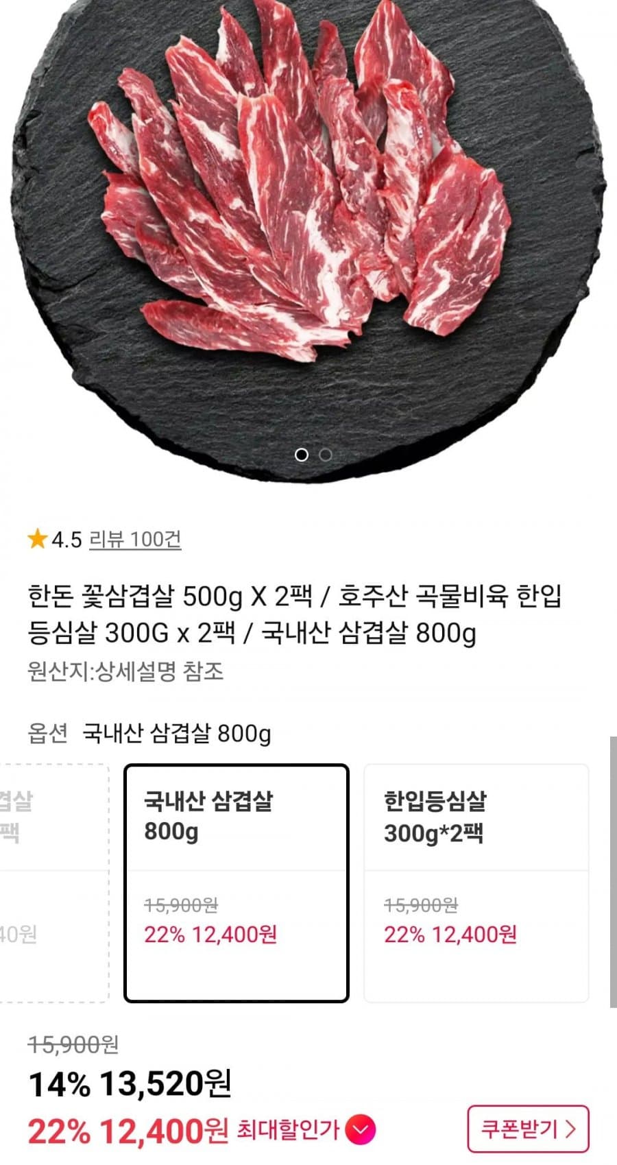 국내산 삼겹살 800g