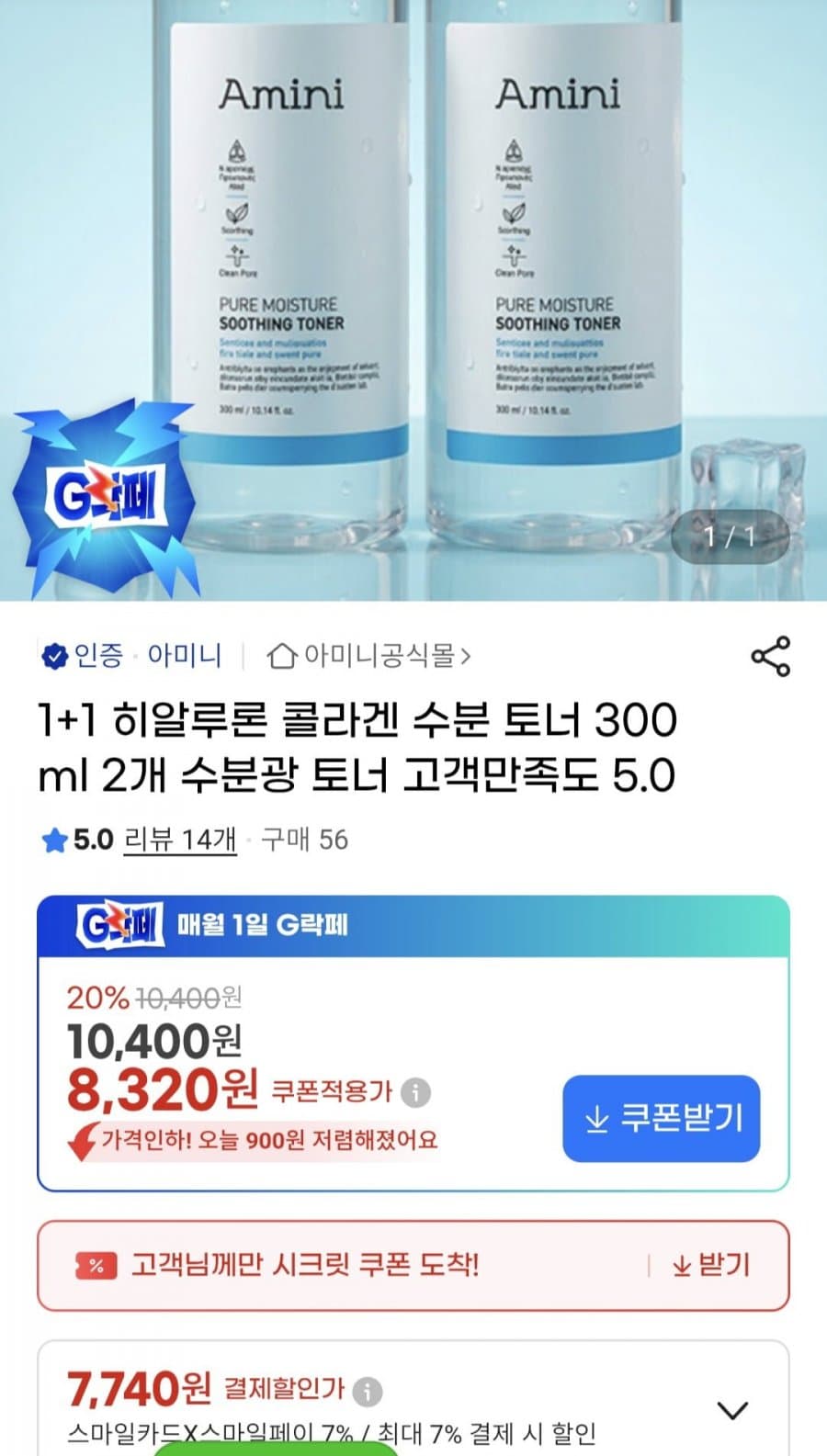 아미니 히알루론 콜라겐 수분토너 300ml 2개