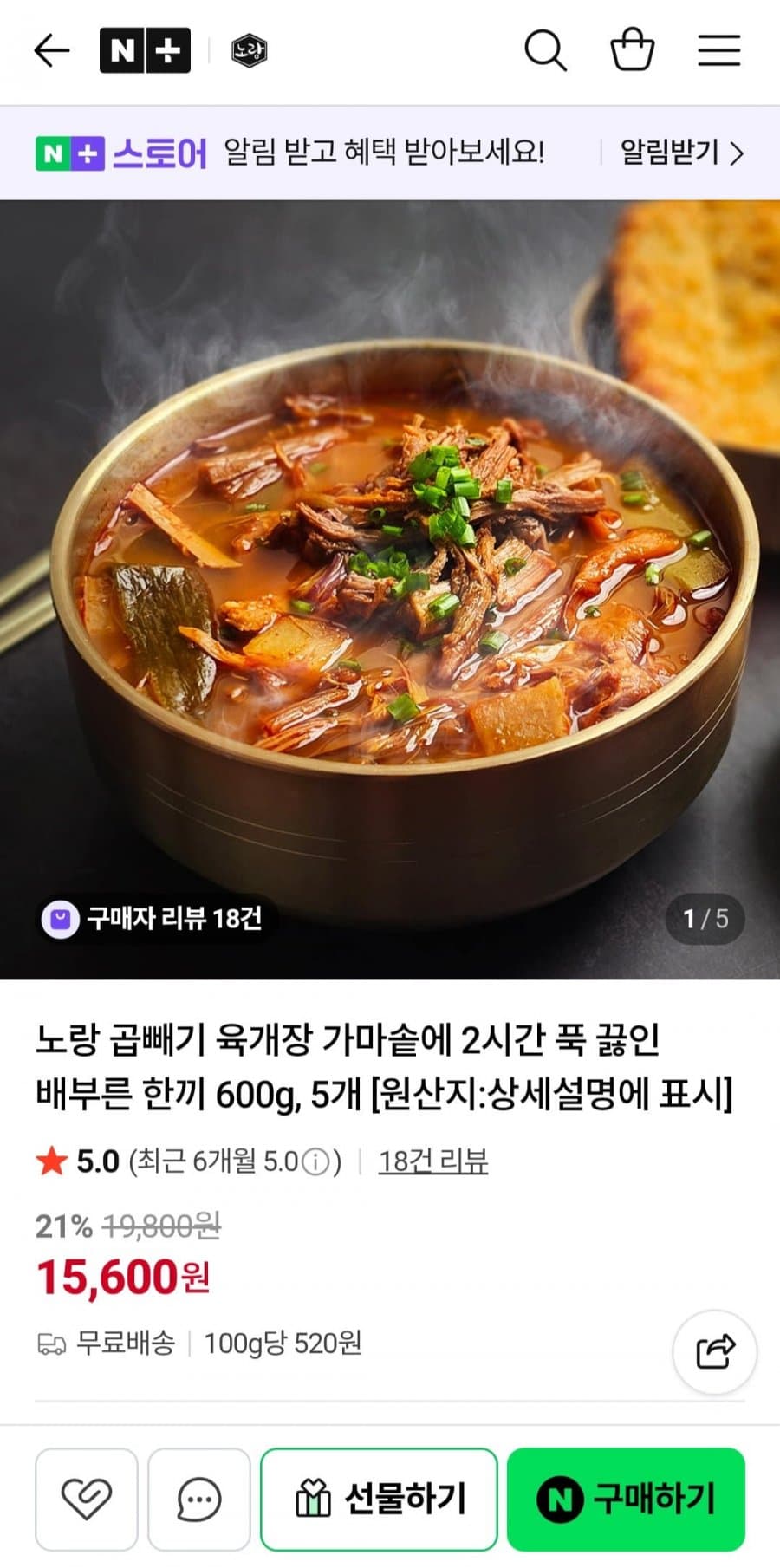 노랑 곱빼기 육개장 가마솥에 2시간 푹 끓인 배부른 한끼 600g 5개
