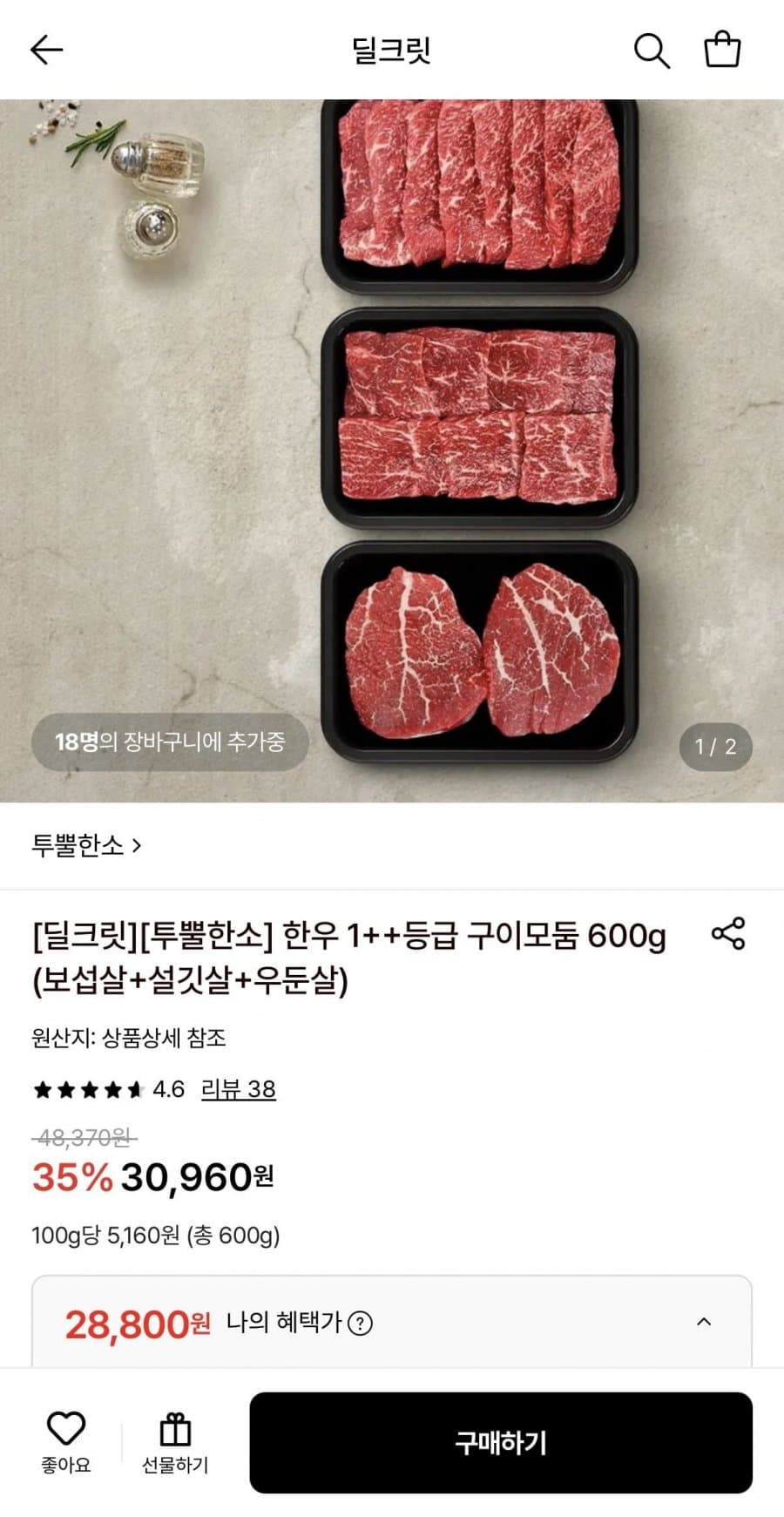 한우 1++등급 구이모둠 600g (보섭살+설깃살+우둔살)