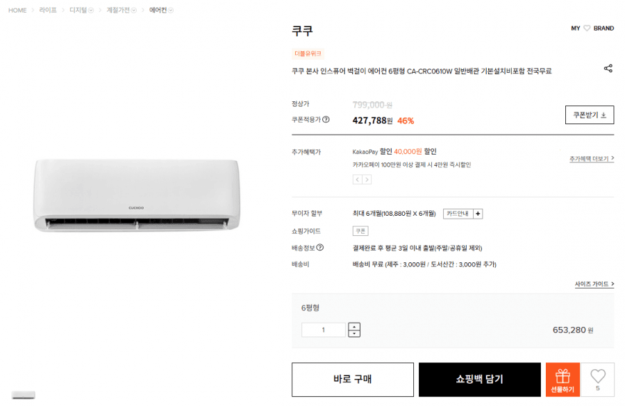 쿠쿠 본사 인스퓨어 벽걸이 에어컨 6평형 CA-CRC0610W