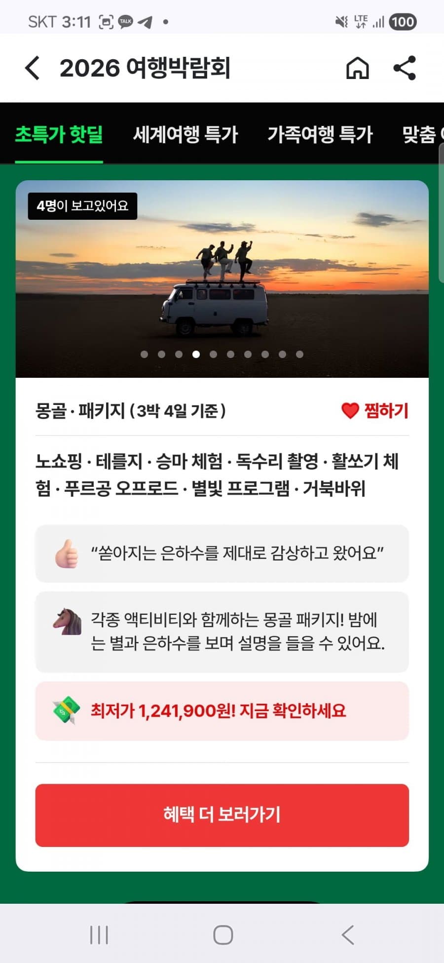 몽골 노쇼핑/노팁/노옵션 3박4일 패키지
