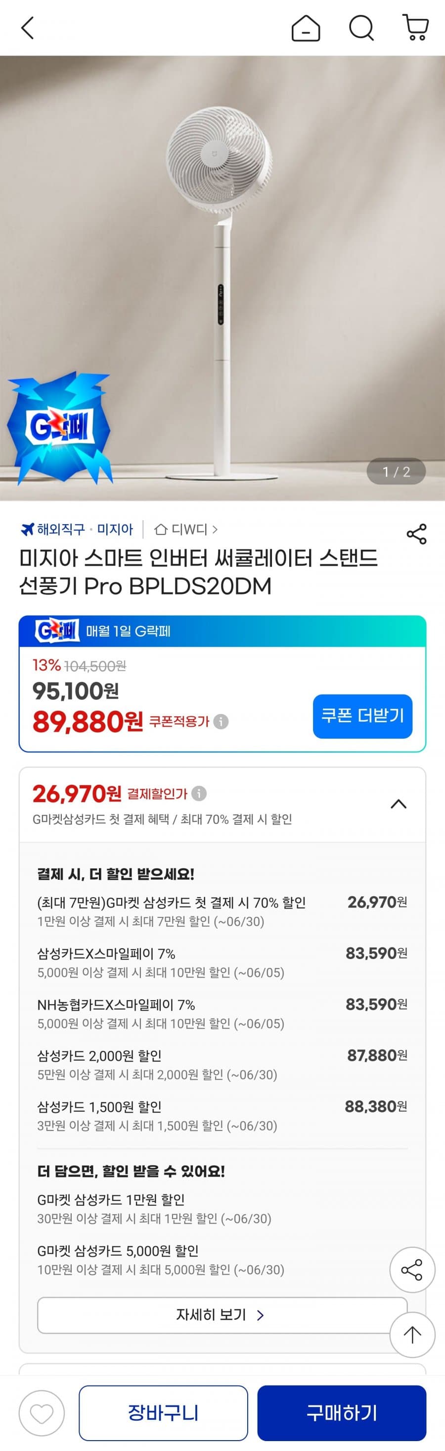 미지아 스마트 인버터 써큘레이터 스탠드 선풍기 Pro
