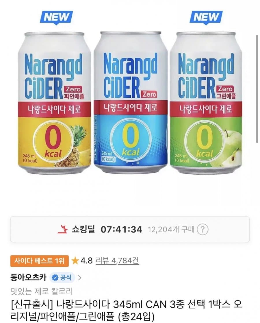 나랑드사이다 345ml CAN 3종 24입