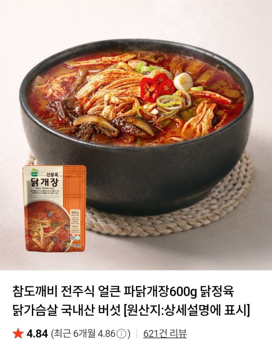 전주식 얼큰 파닭개장 600g 2세트