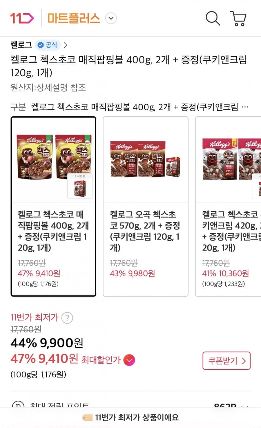켈로그 첵스초코 매직팝핑볼 400g 2개 세트