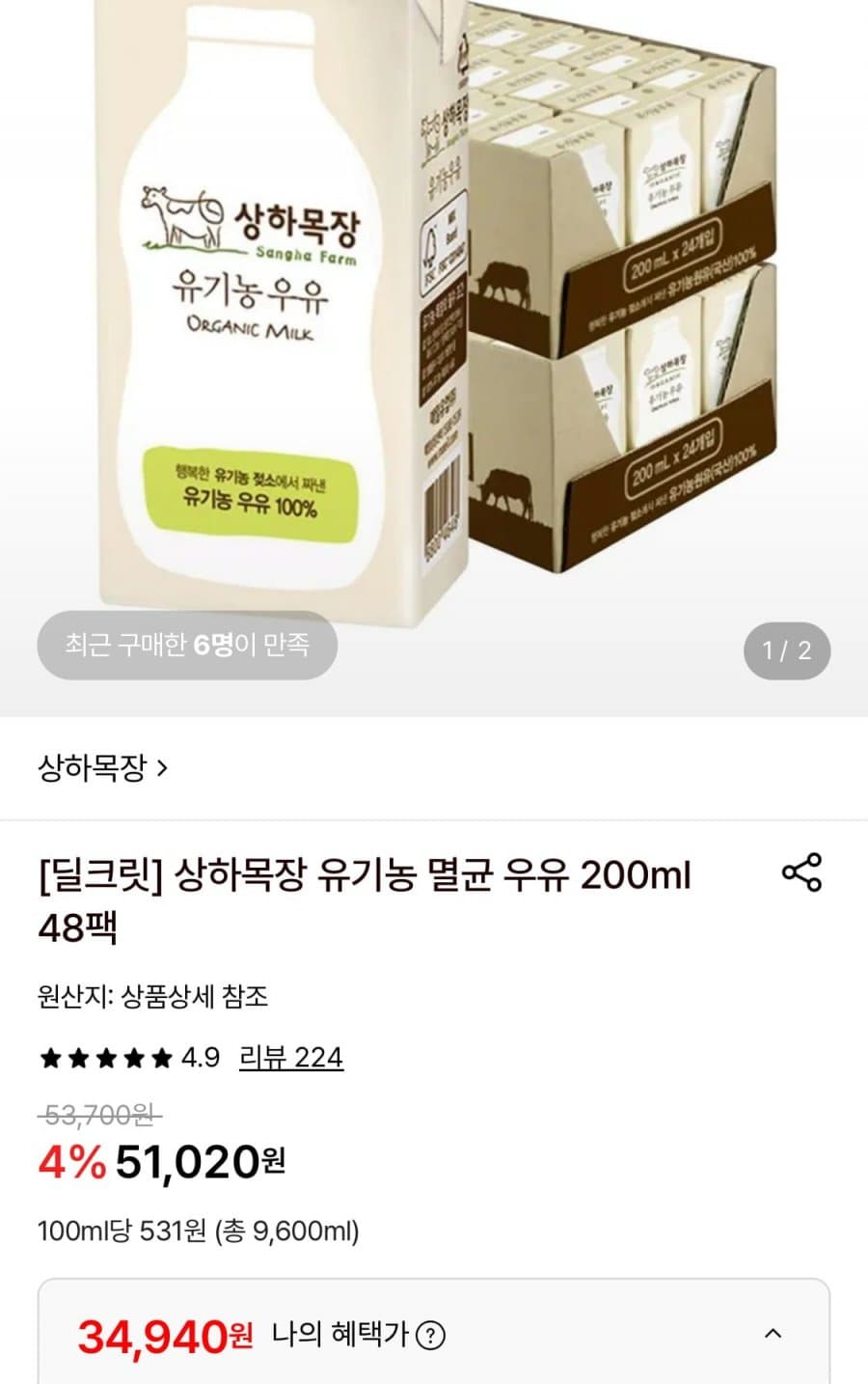 상하목장 유기농 멸균 우유 200ml 48팩