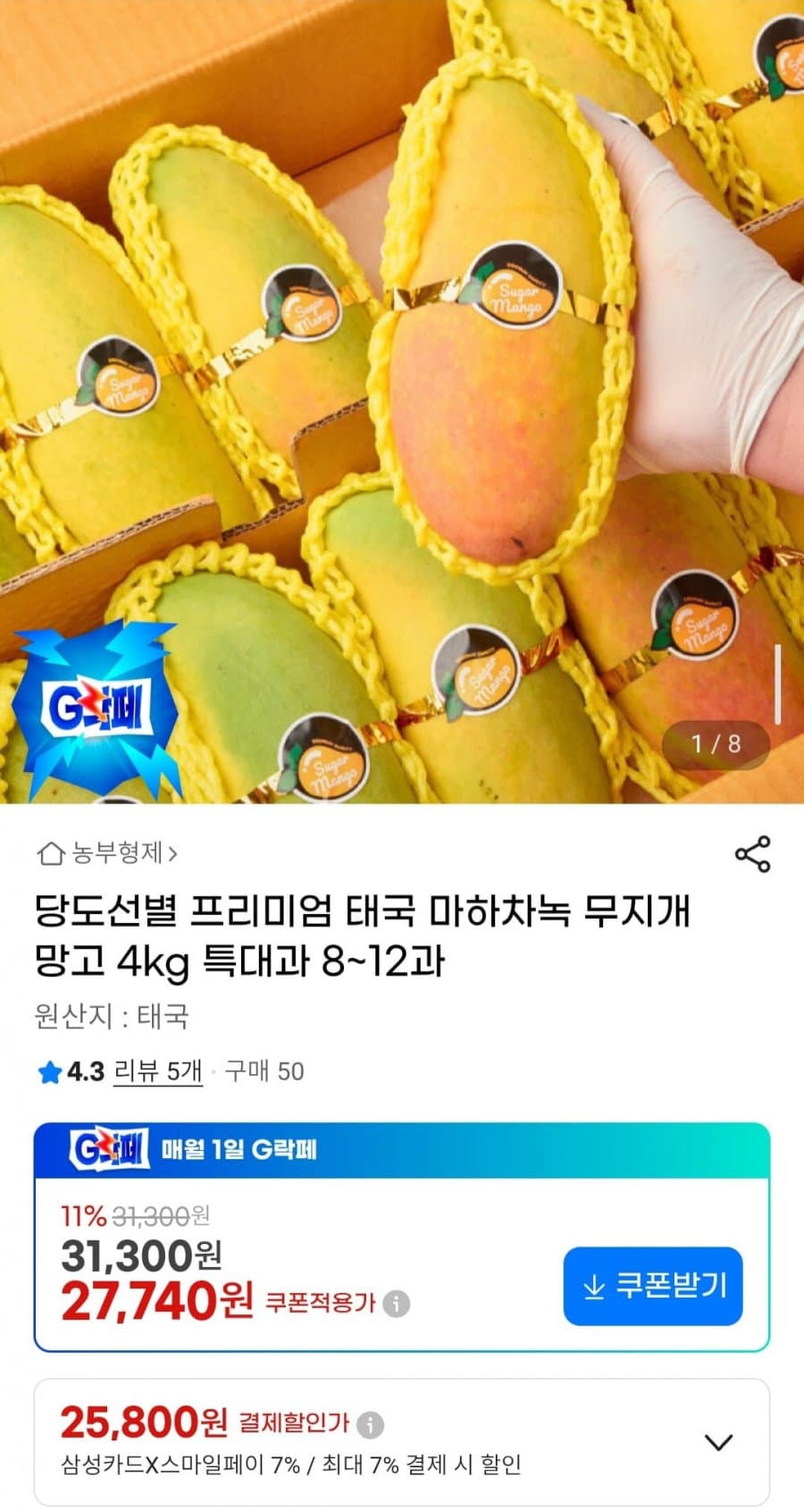 태국 마하차녹 무지개 망고 4kg 특대과