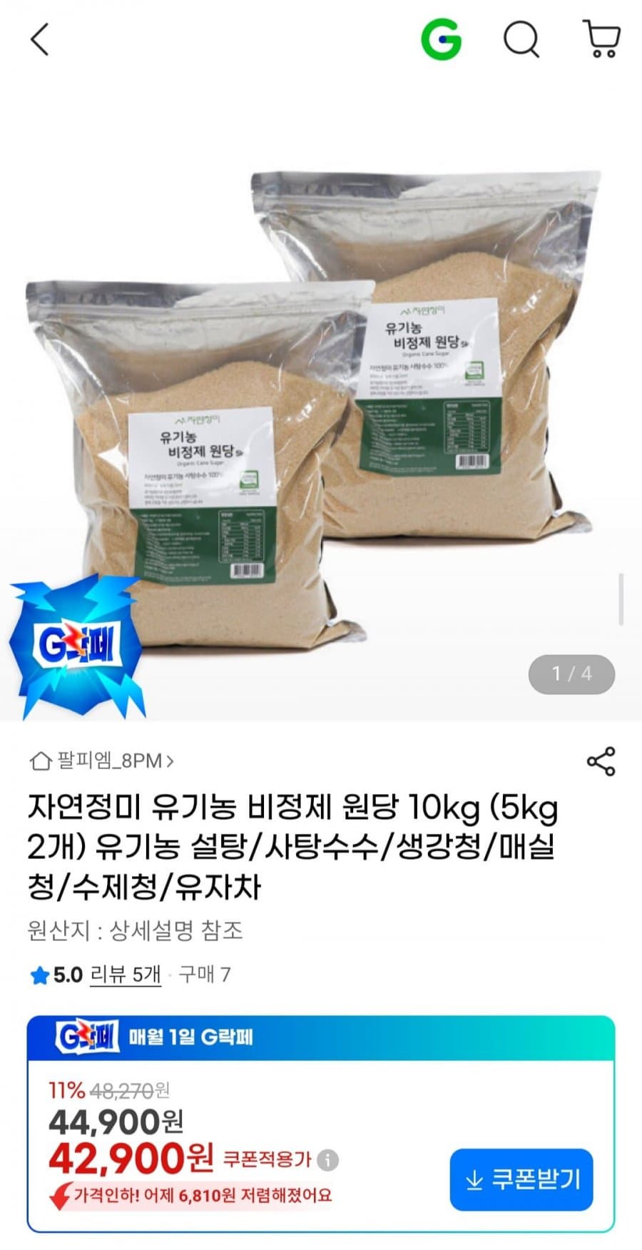 자연정미 유기농 비정제 원당 10kg