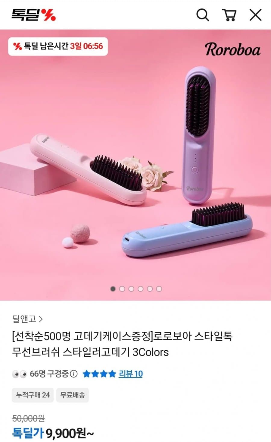 로로보아 무선 헤어 빗고데기
