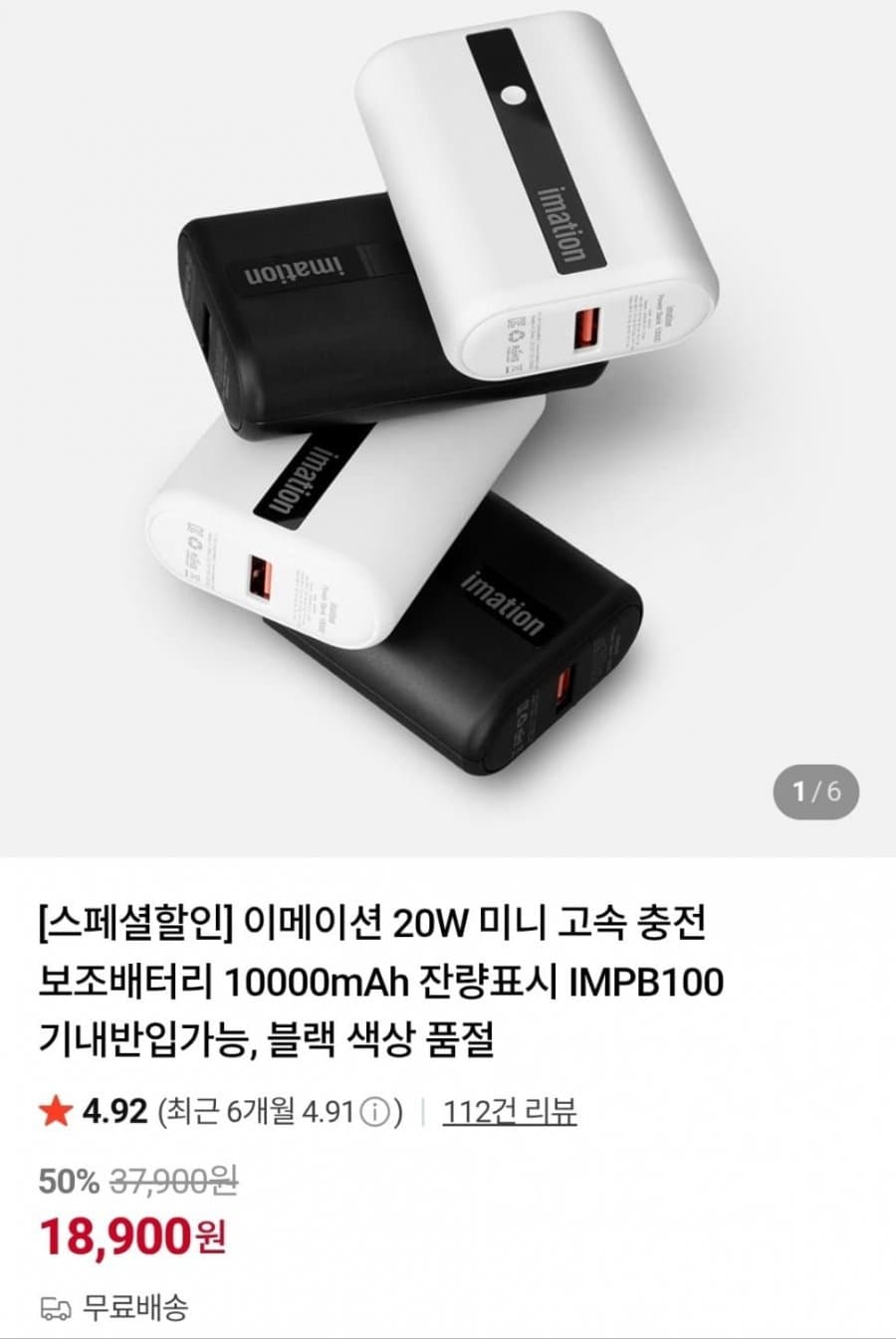 Imation 20W 10000mAh 보조배터리