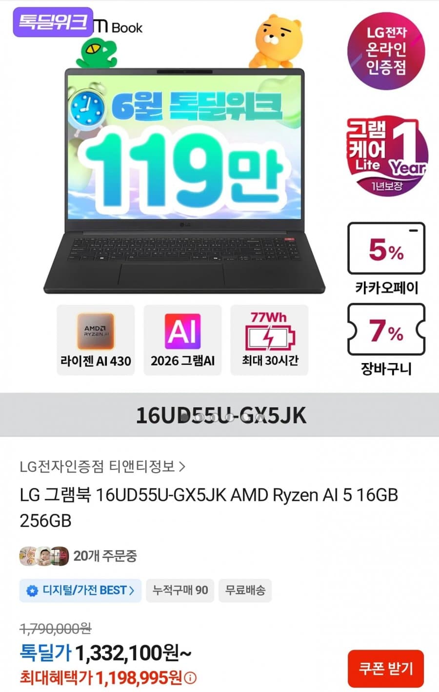 그램북 16UD55U-GX5JK AMD Ryzen AI 5 16GB 256GB