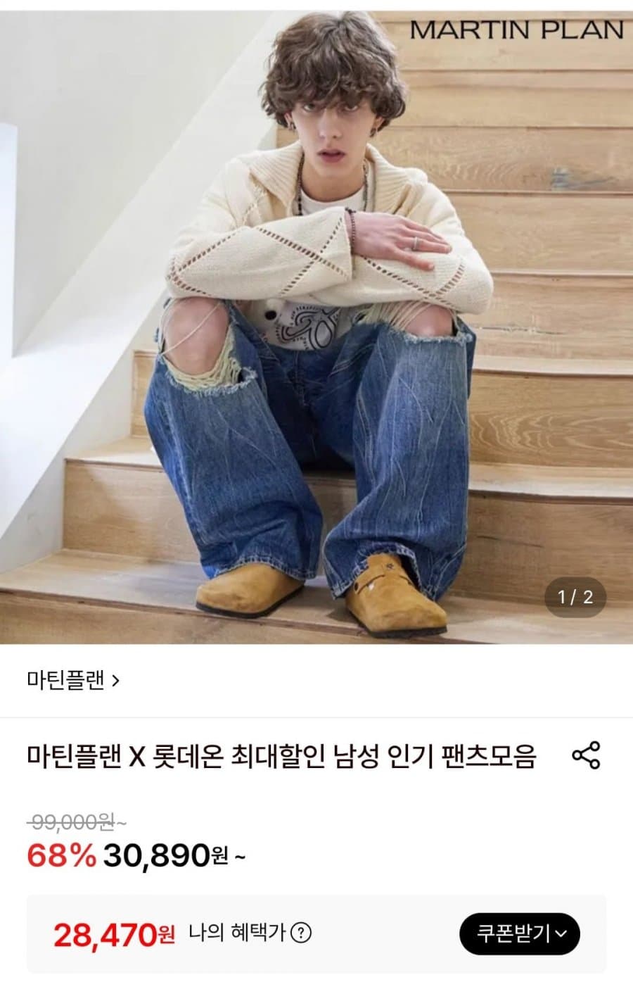 마틴플랜 남성 인기 팬츠 모음