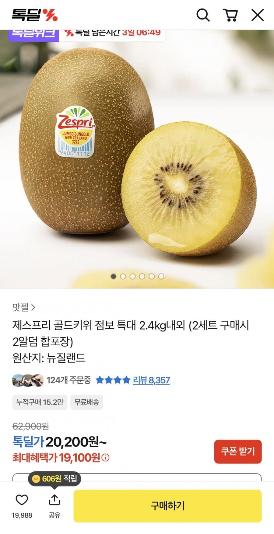 제스프리 골드키위 특대 17입 2.4kg