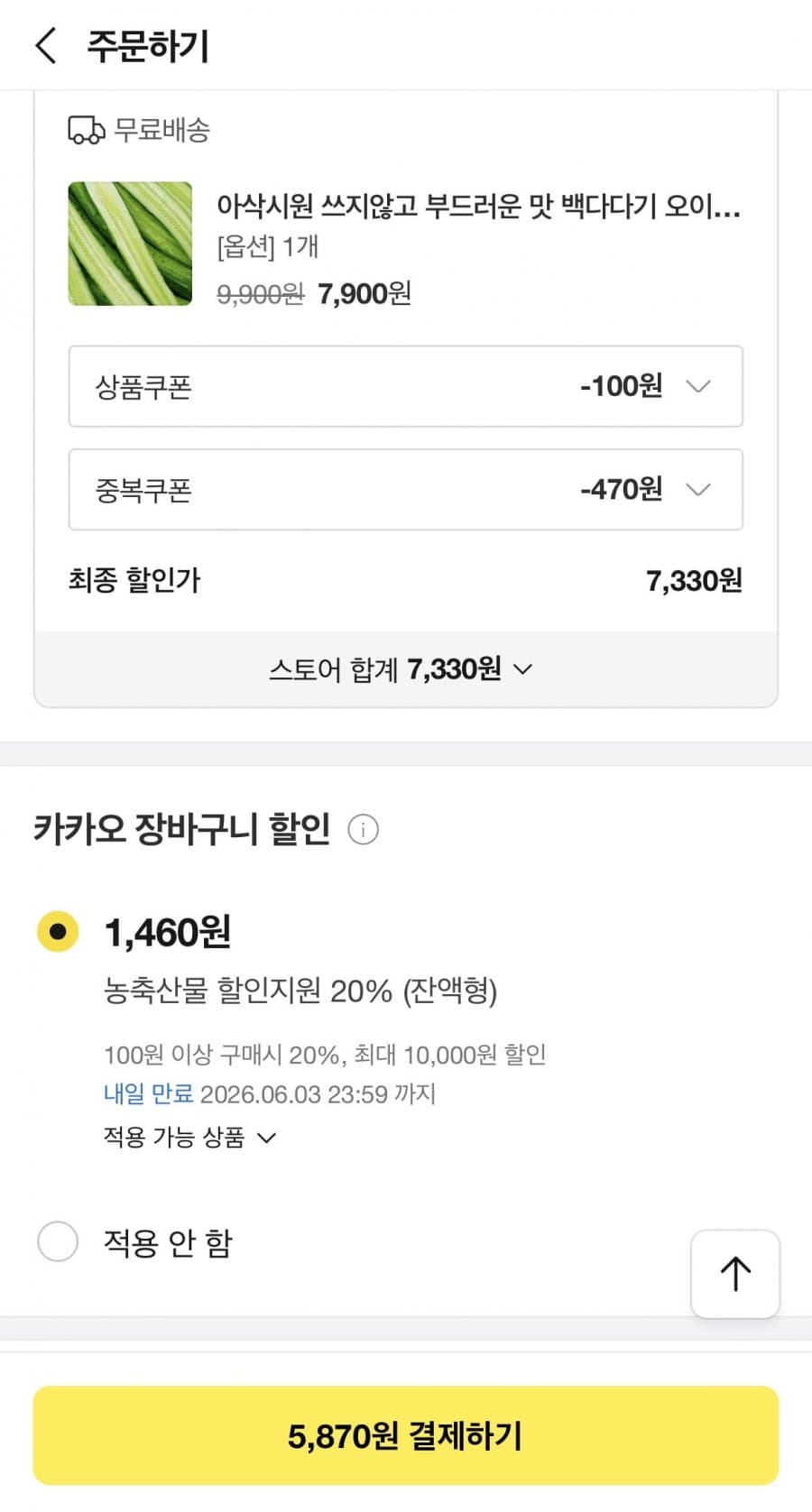 백다다기 오이 특품 2kg