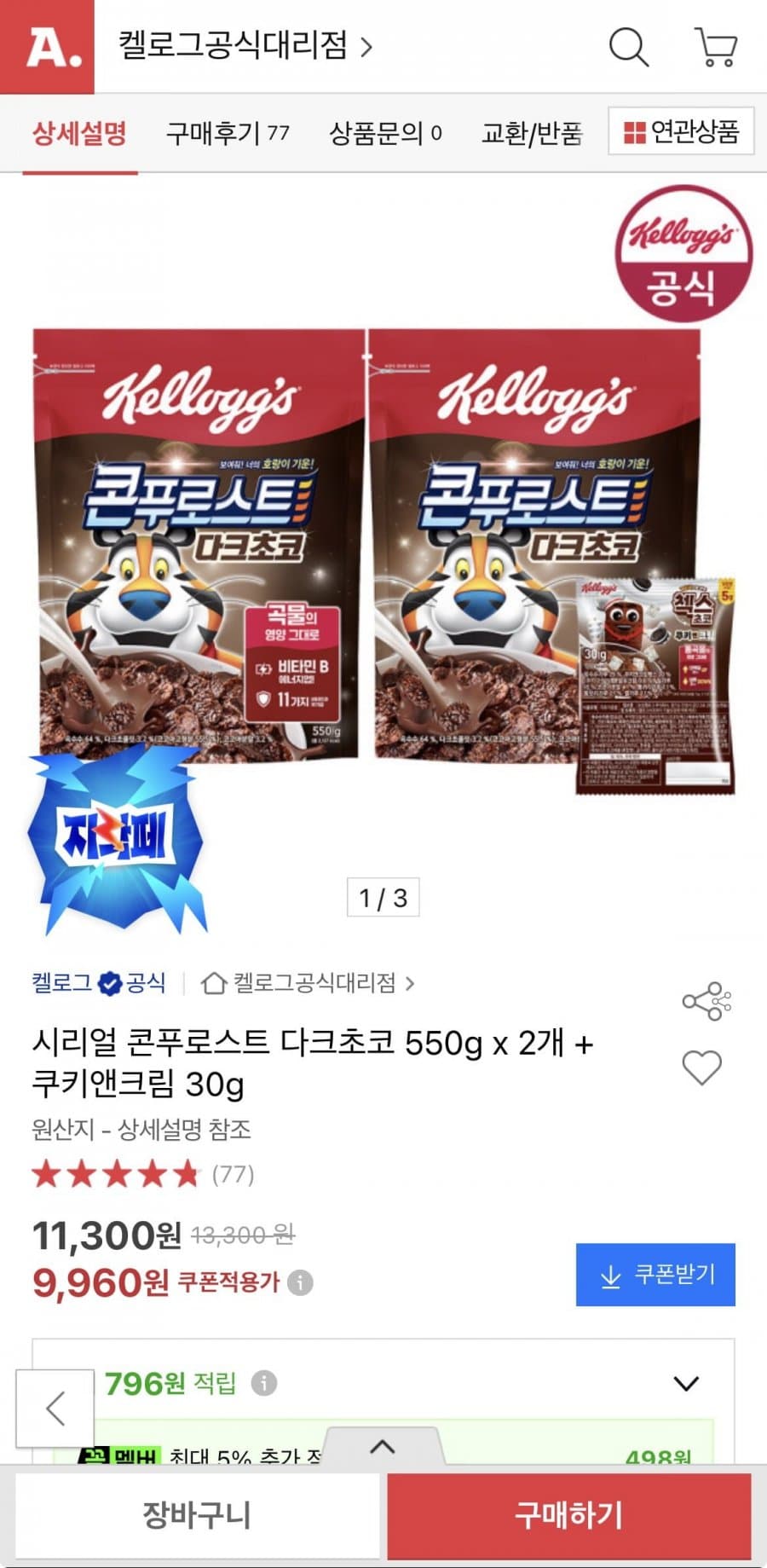 콘푸로스트 다크초코 550g 2개+쿠키앤크림 30g