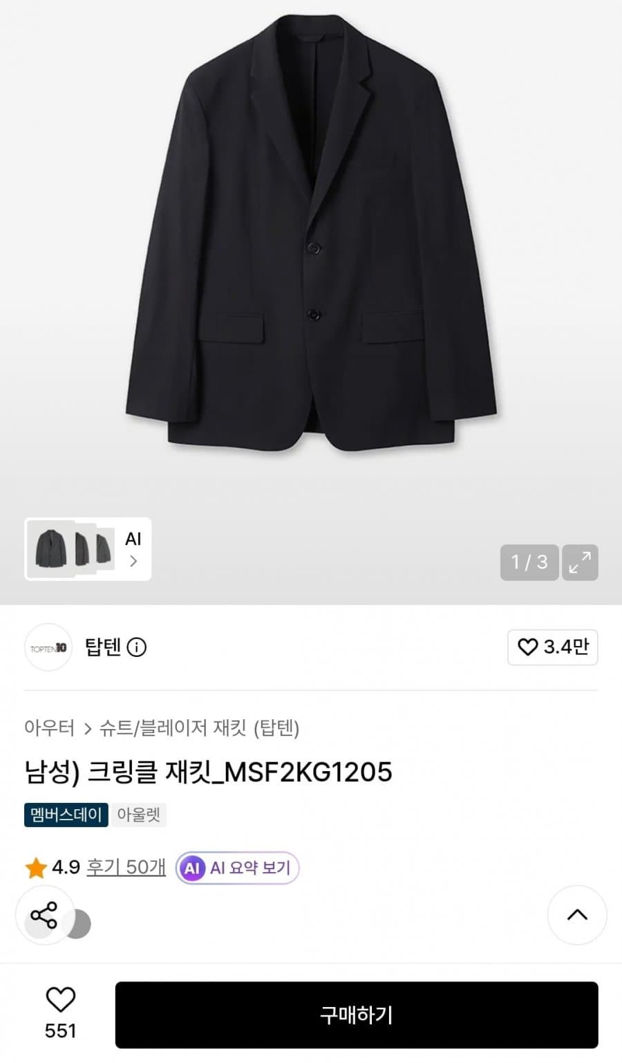 탑텐 남성 크링클 자켓 네이비