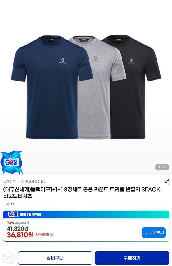 블랙야크 공용 라운드 트리플 반팔티 3장세트