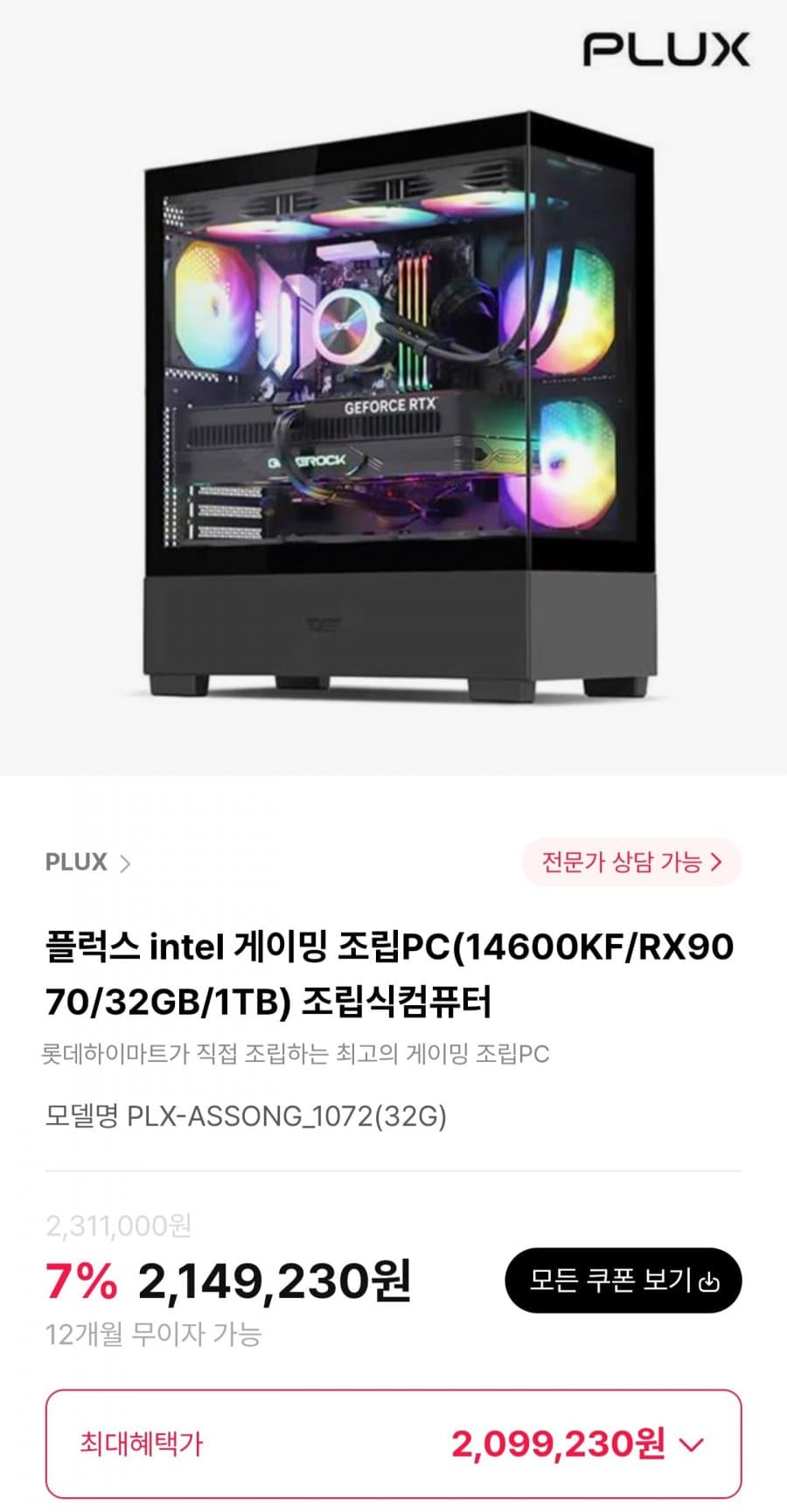 플럭스 intel 게이밍 조립PC 14600KF RX9070 32GB 1TB