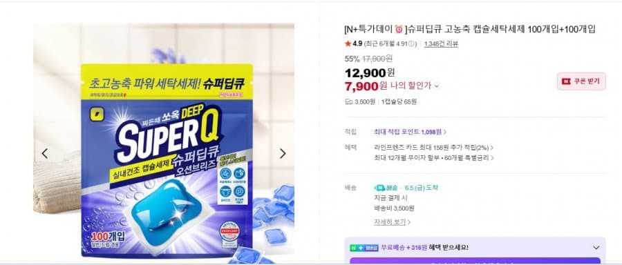 슈퍼딥큐 고농축 캡슐세탁세제 100개입