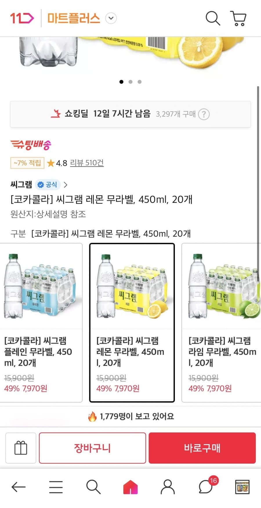 씨그램 레몬 무라벨 450ml 20개