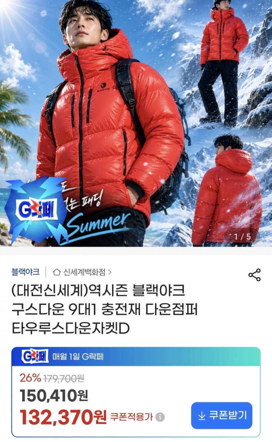 블랙야크 구스다운 자켓