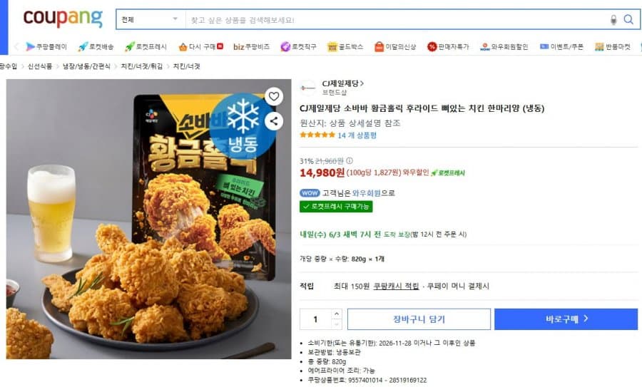 CJ제일제당 소바바 황금홀릭 후라이드 뼈있는 치킨 한마리양 냉동