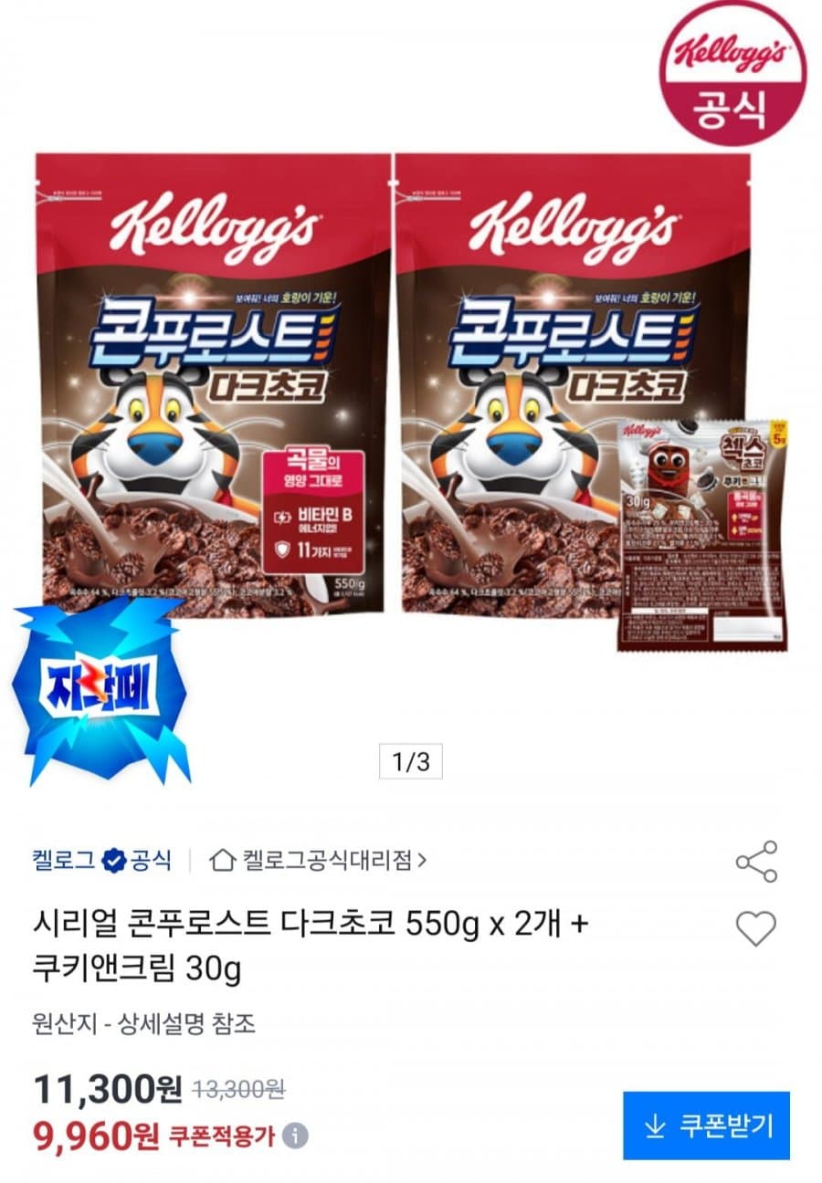 콘푸로스트 다크초코 550g x 2개 + 쿠키앤크림 30g