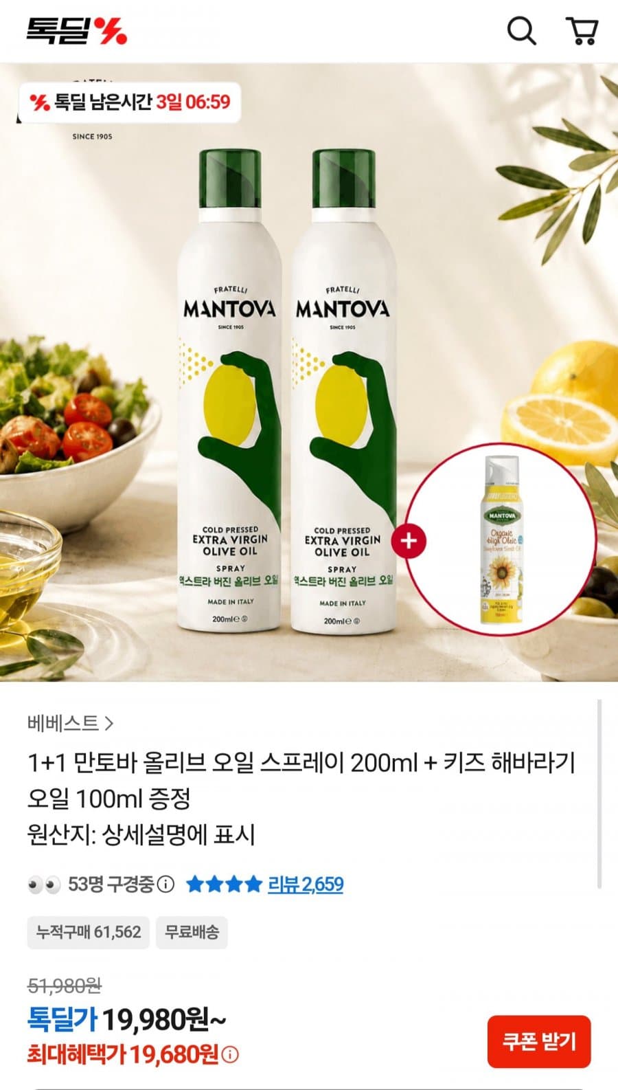 만토바 올리브오일 스프레이 200ml 2개 + 키즈 해바라기오일 100ml 증정