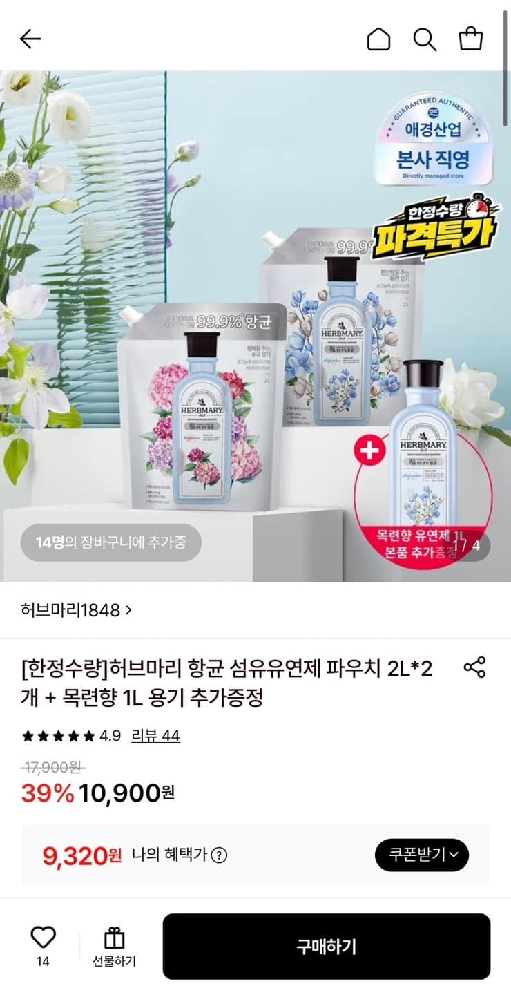 허브마리 항균 섬유유연제 2L 2개 + 목련향 1L 용기