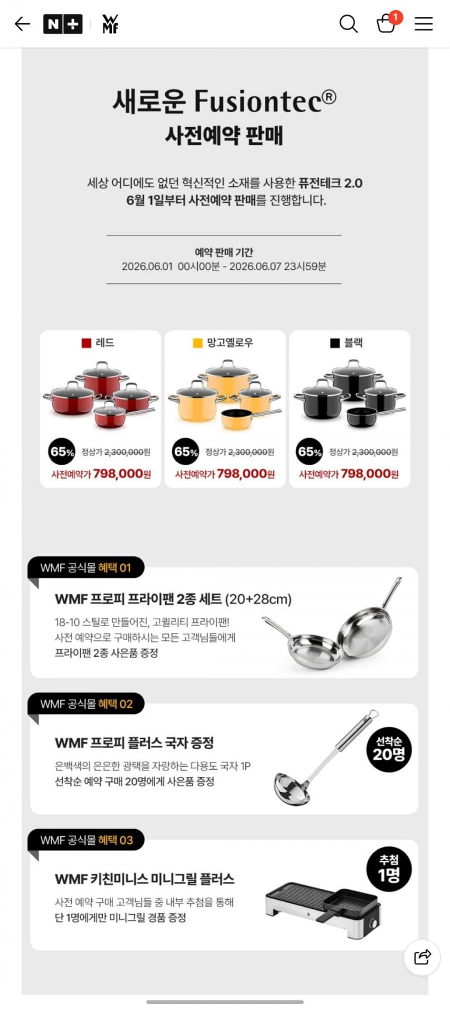 WMF 퓨전테크 2.0 에센셜프로 냄비 4종