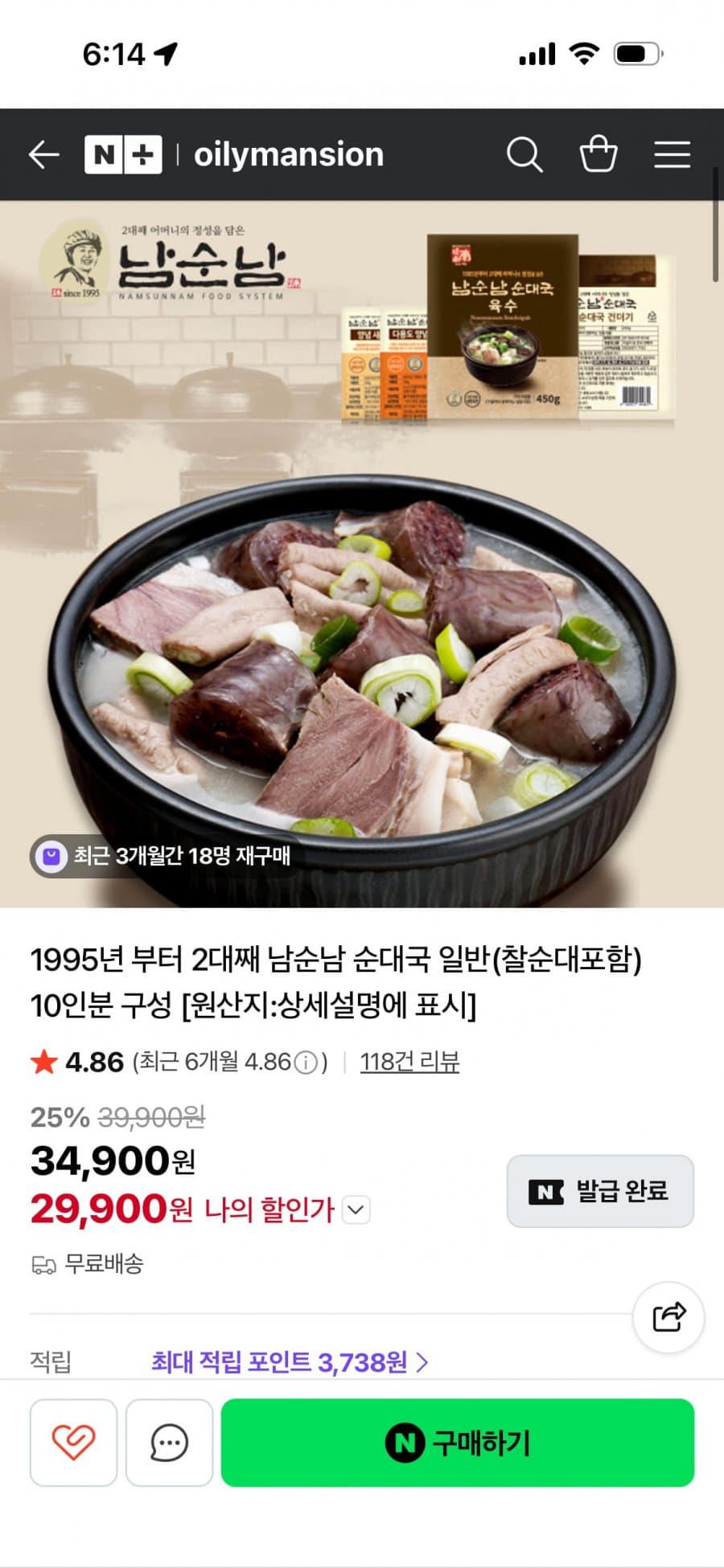 남순남 일반 순대국 10인분