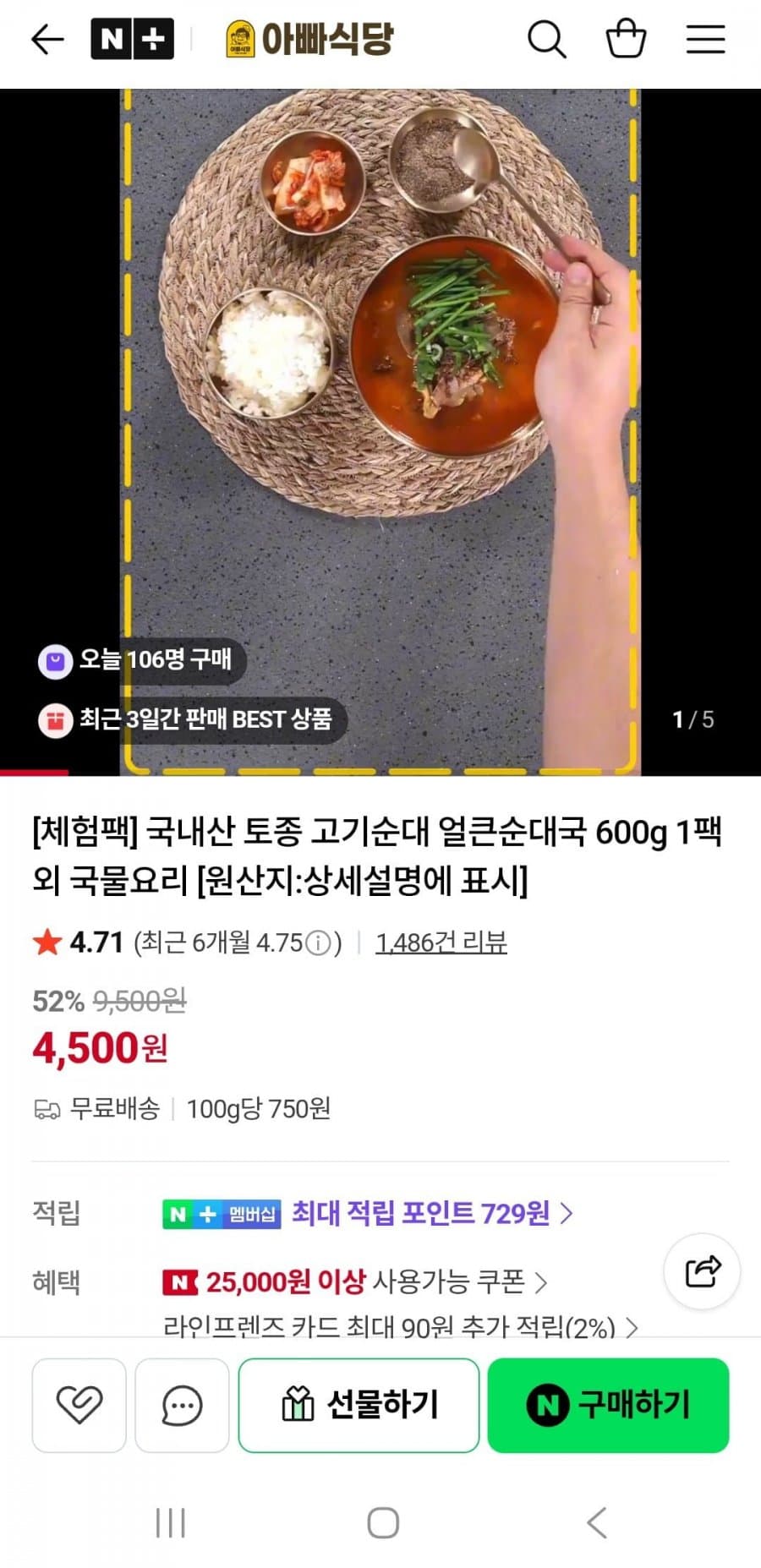 국내산토종순대 순대국 600g 체험팩