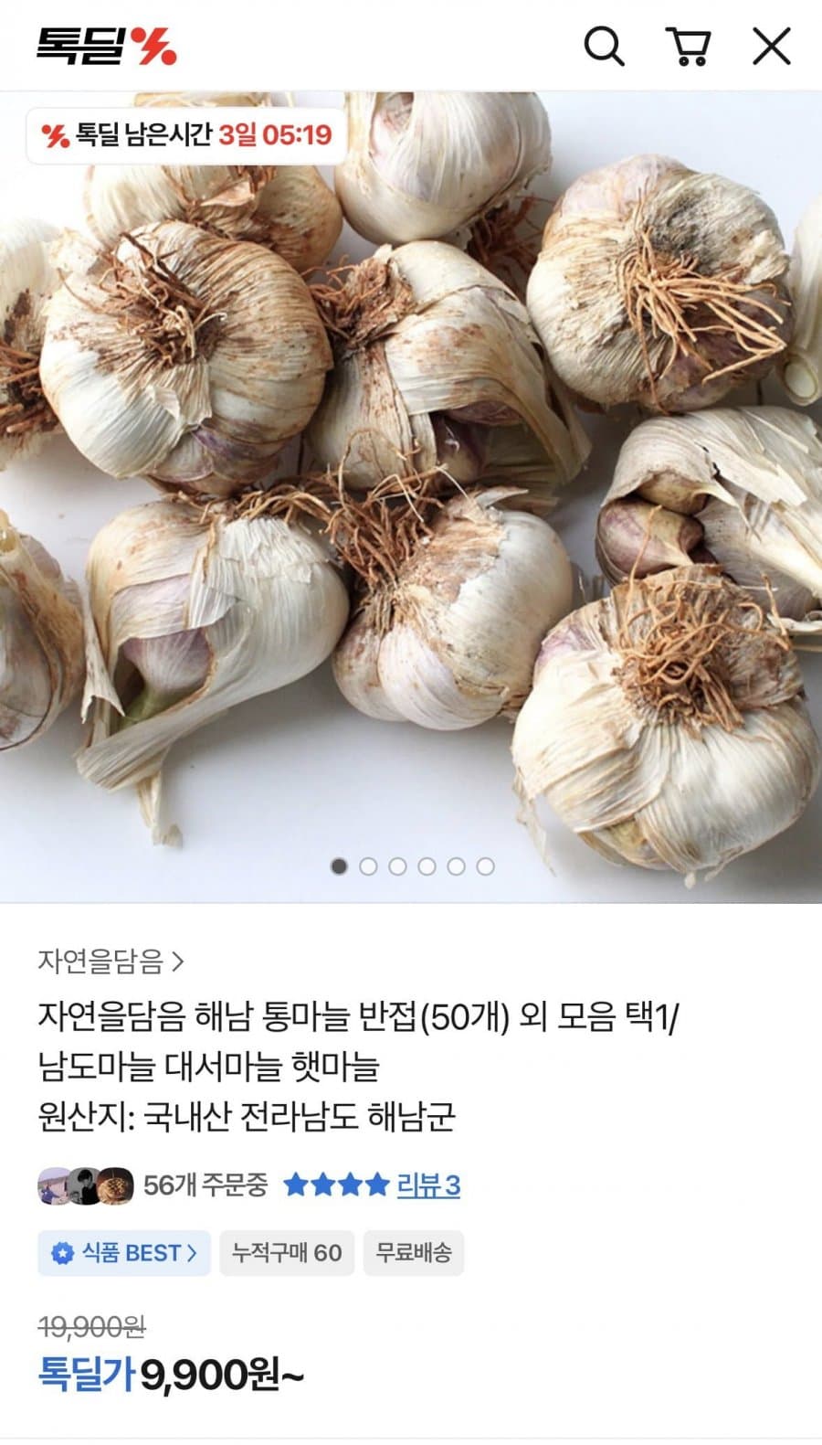 해남 대서 통마늘 50개