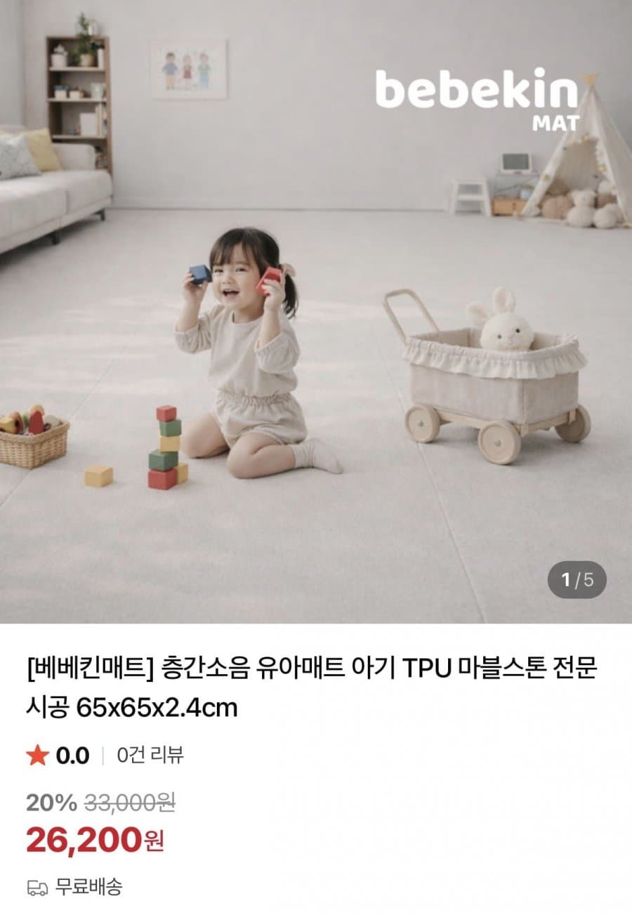베베킨매트 층간 소음방지 TPU 유아매트 650mm