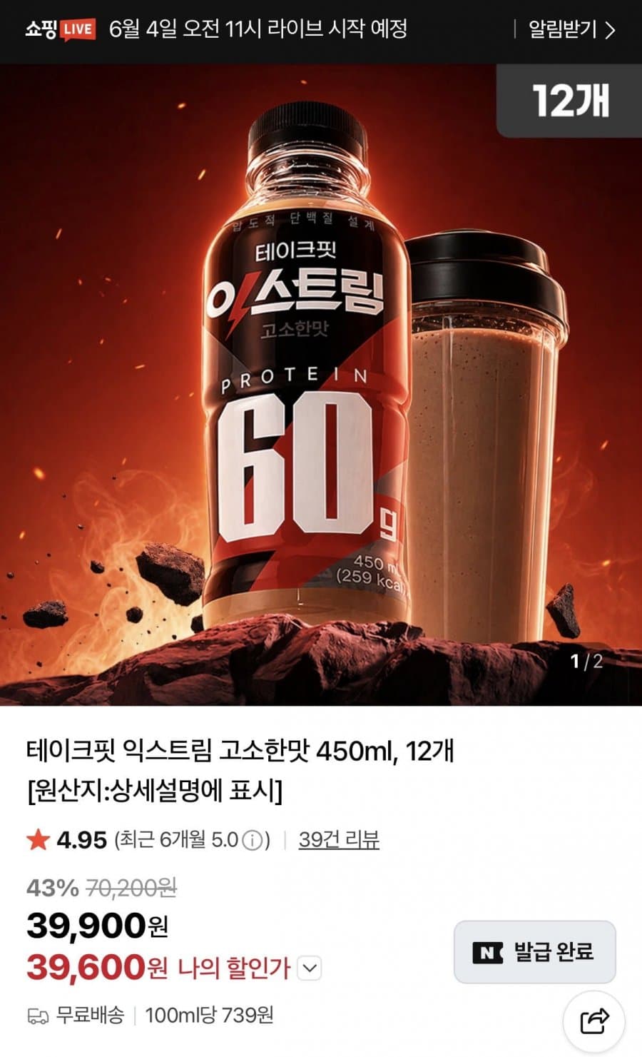 테이크핏 익스트림 고함량 60g 12개