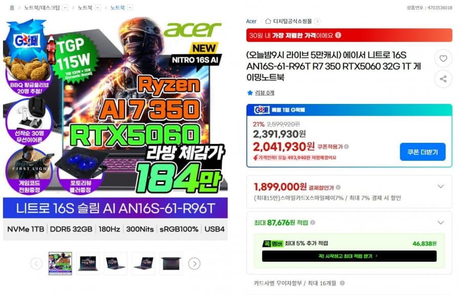 Acer Nitro 16S Slim R7 350 RTX5060 32GB 1TB