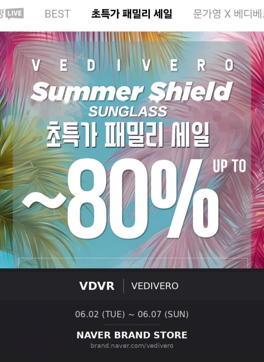 베디베로 선글라스/안경 패밀리 세일