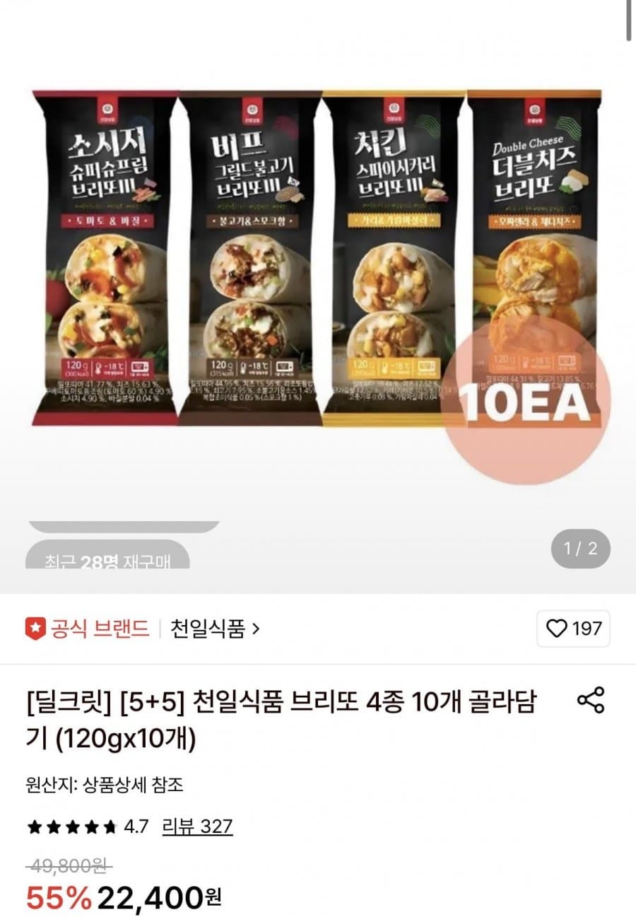 천일식품 브리또 4종 10개