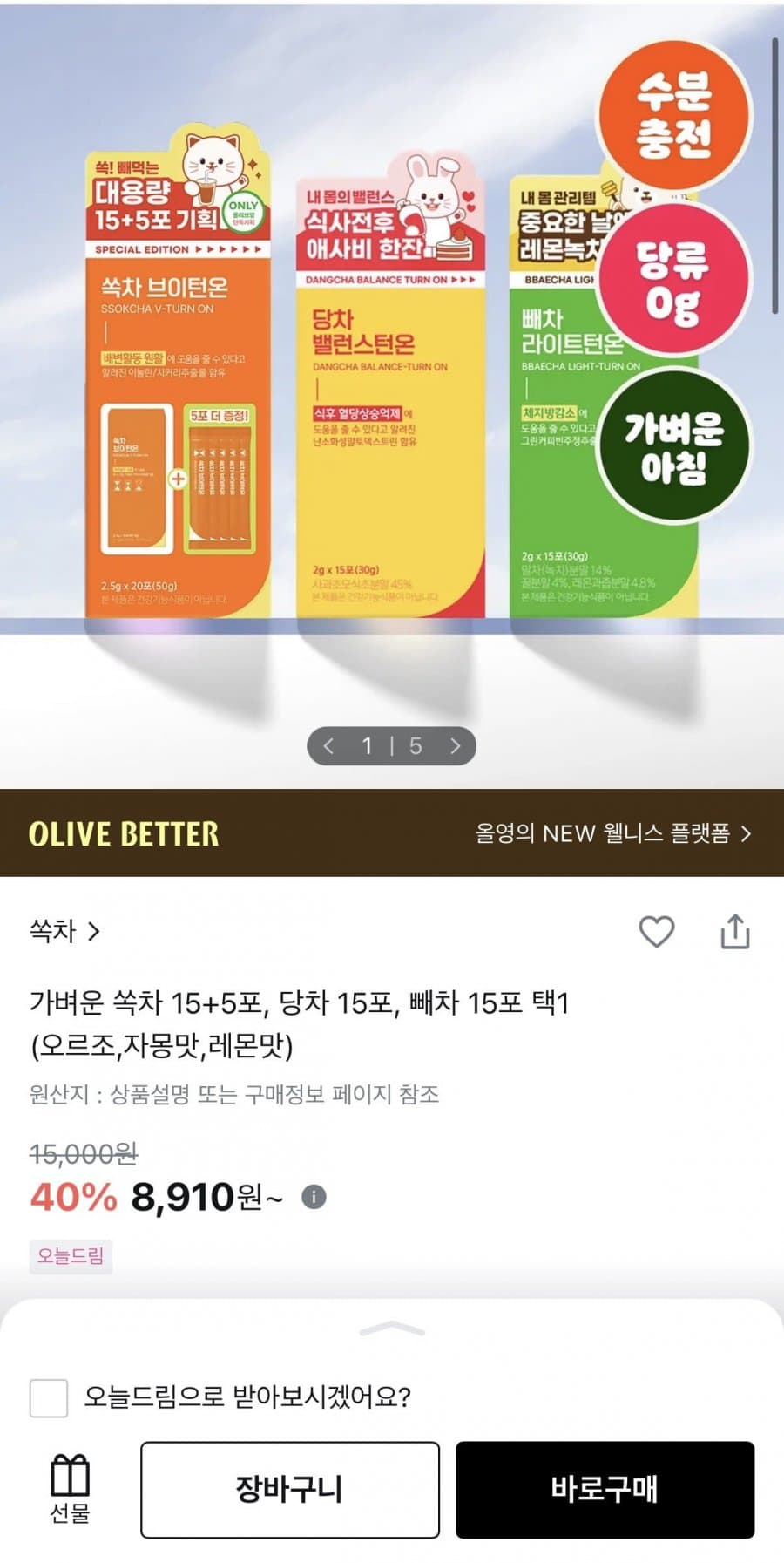 가벼운 쏙차 15+5포, 당차 15포, 빼차 15포 택1