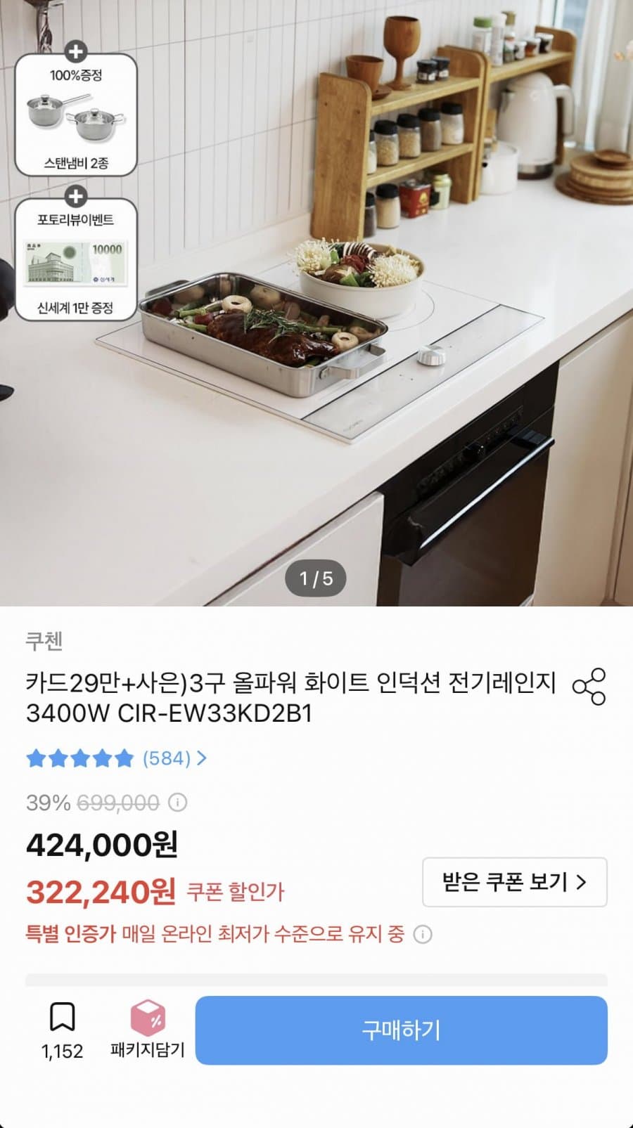 쿠첸 3구 올파워 화이트 인덕션 CIR-EW33KD2B1