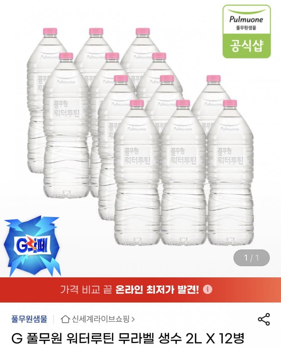 풀무원 워터루틴 무라벨 생수 2L 12병