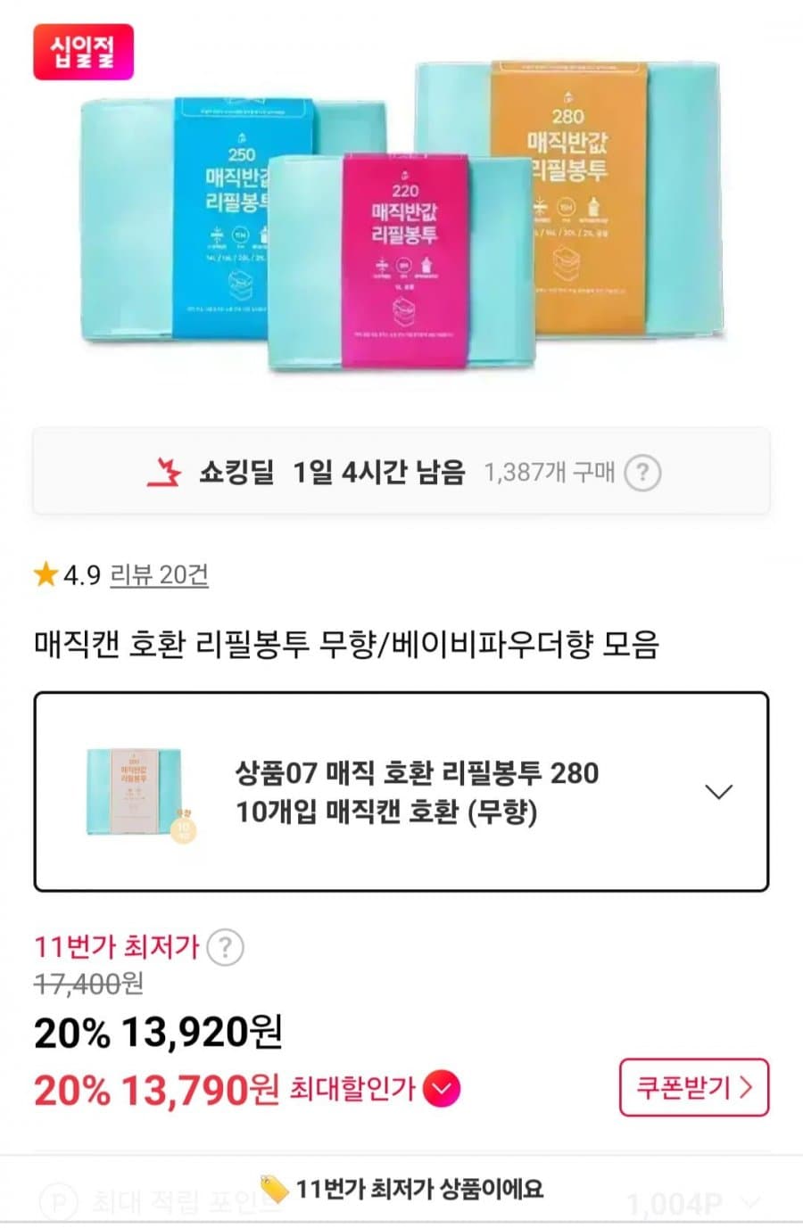 매직캔 호환 리필봉투 280 10개