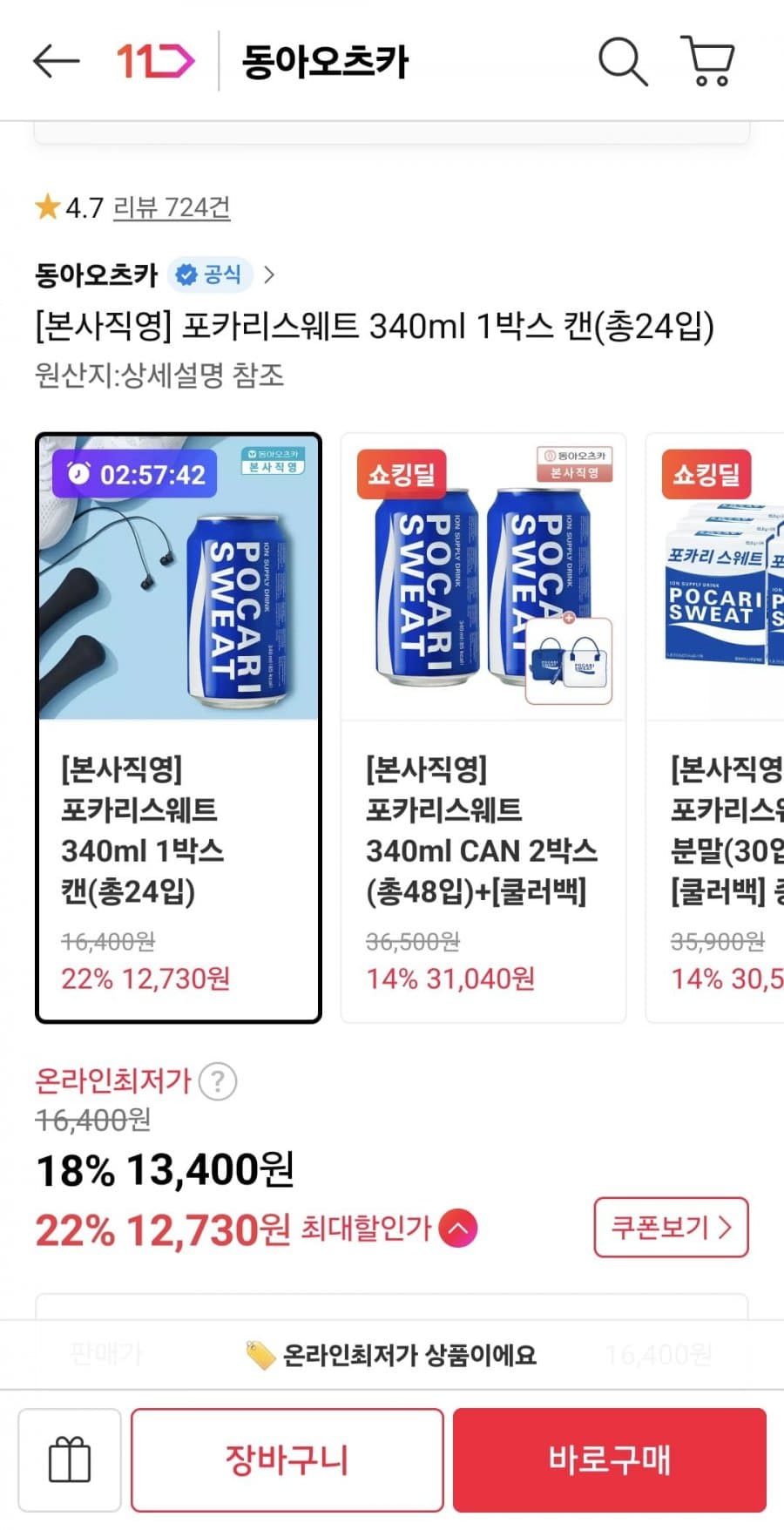 포카리스웨트 340ml 캔 24입