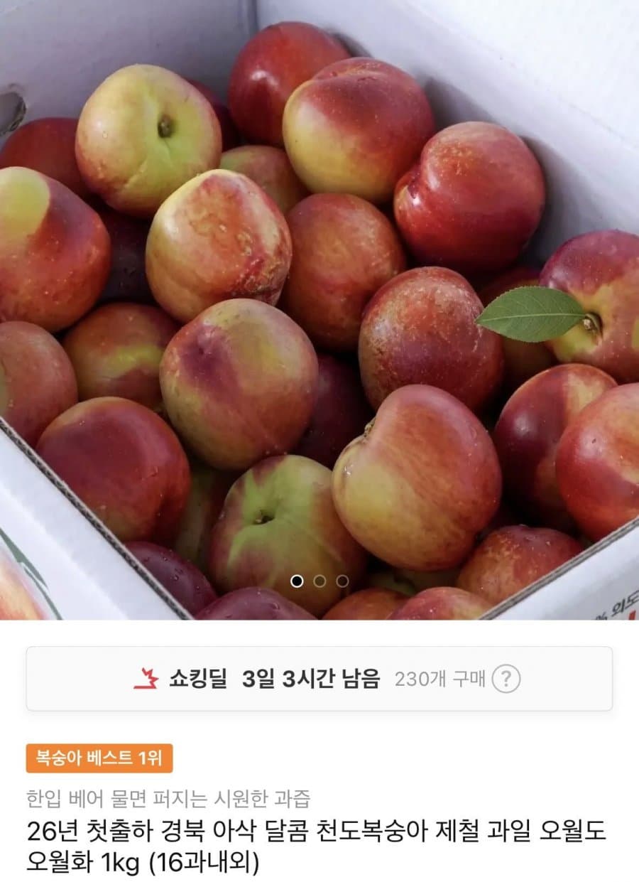 천도복숭아 오월도 오월화 1kg