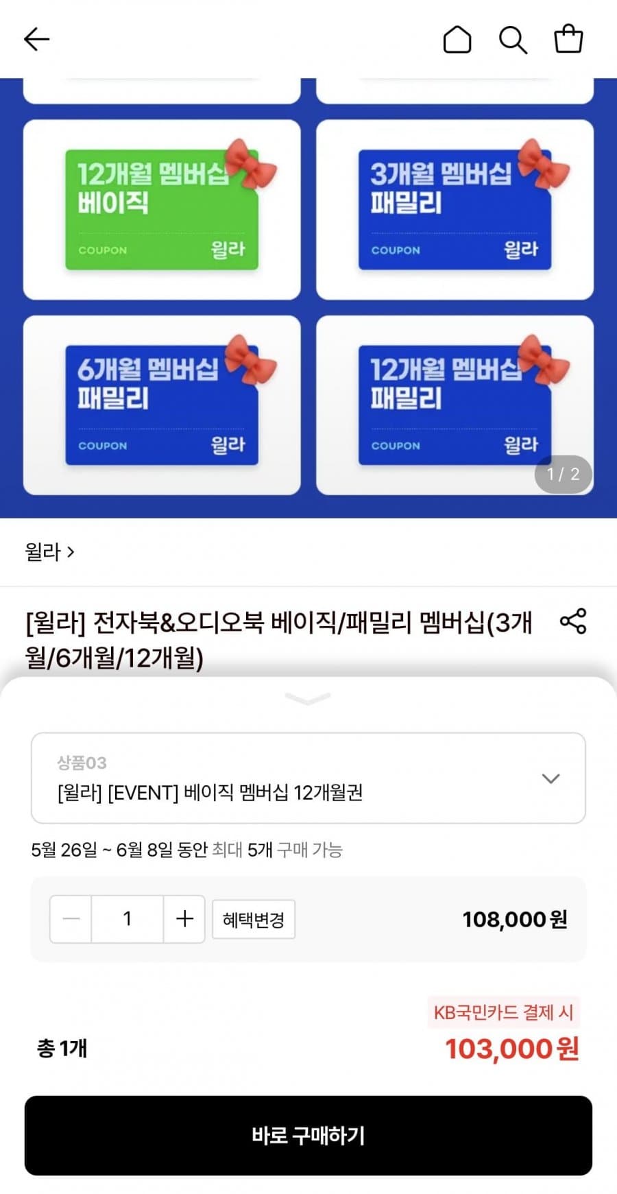윌라 전자북&오디오북 멤버십