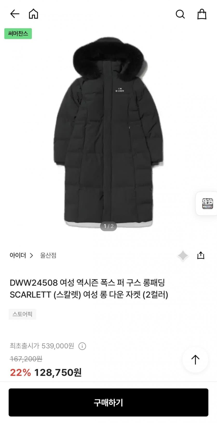 여성 역시즌 폭스 퍼 구스 롱패딩 SCARLETT