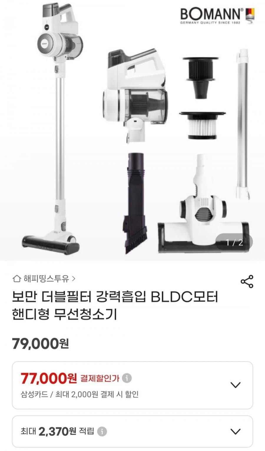 보만 더블필터 강력흡입 BLDC모터 핸디형 무선청소기
