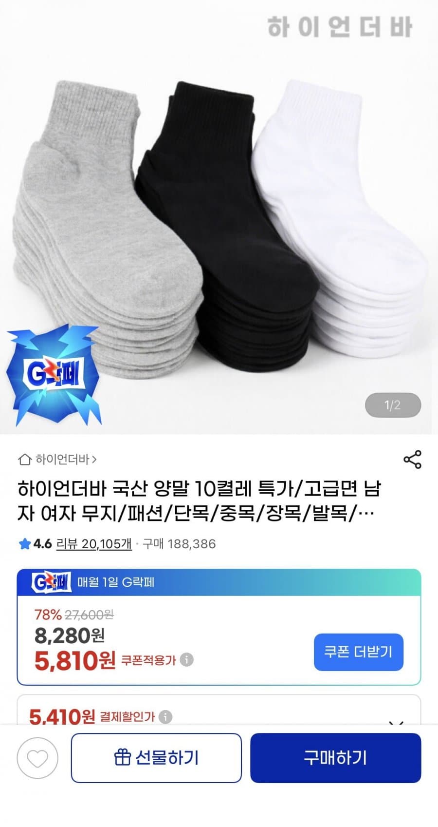 국산 면양말 10켤레