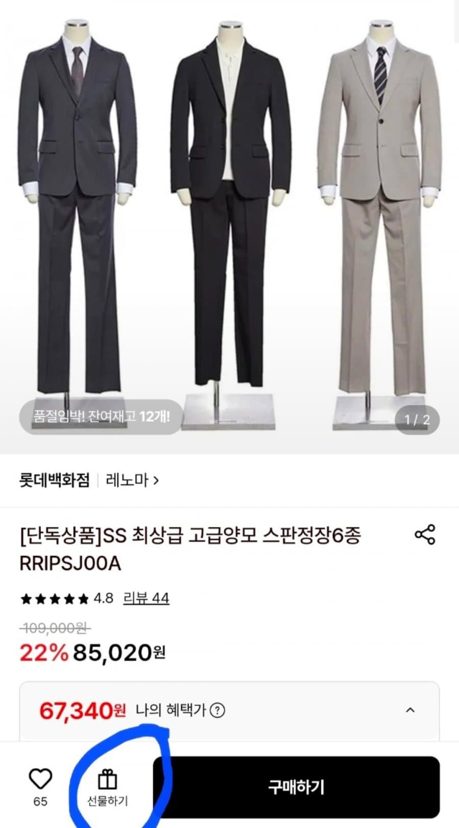 레노마 SS 최상급 고급양모 스판정장 6종 택1 (67,340원/무료배송)